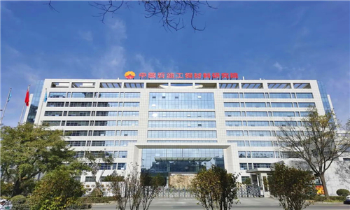 中国石油工程手艺研究院集团公司